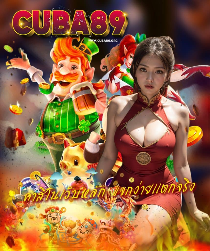 cuba89 สมัครสมาชิก