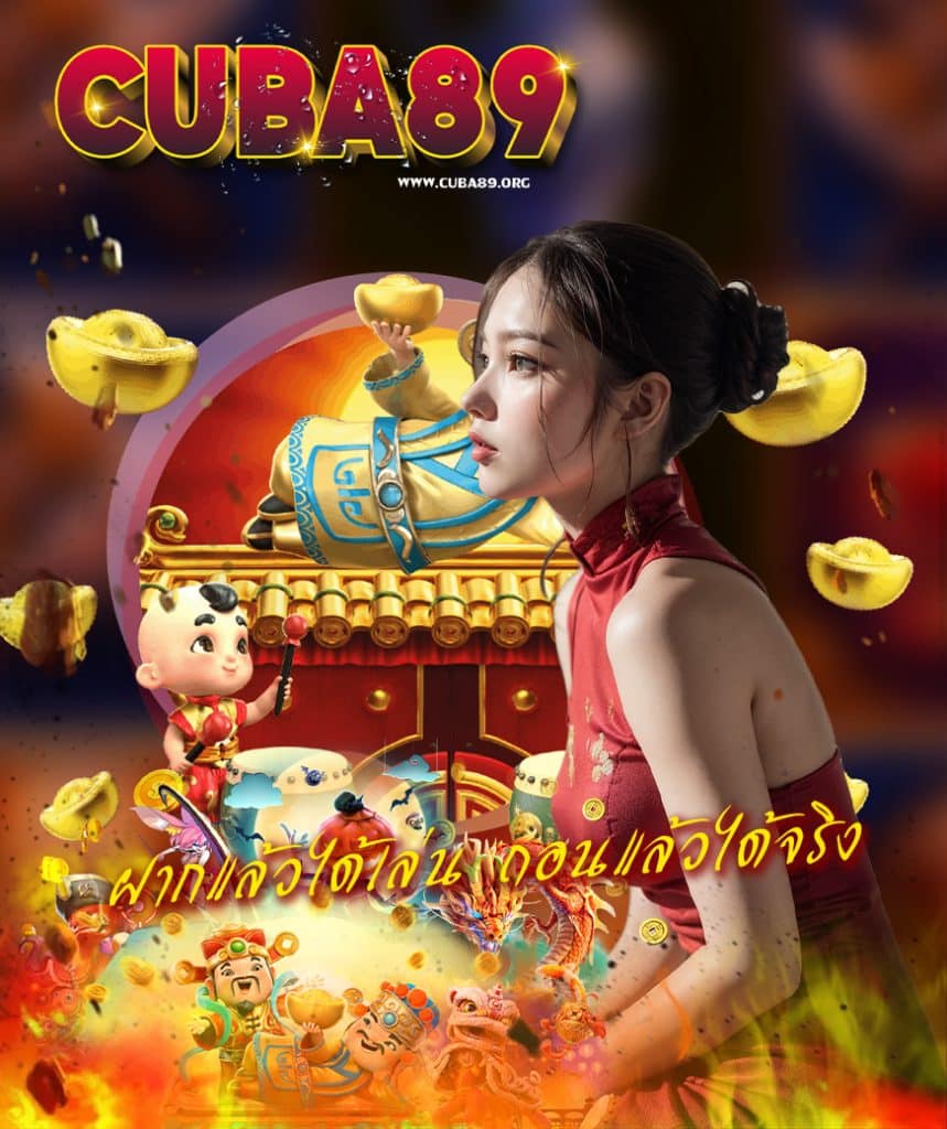 cuba89 เครดิตฟรี